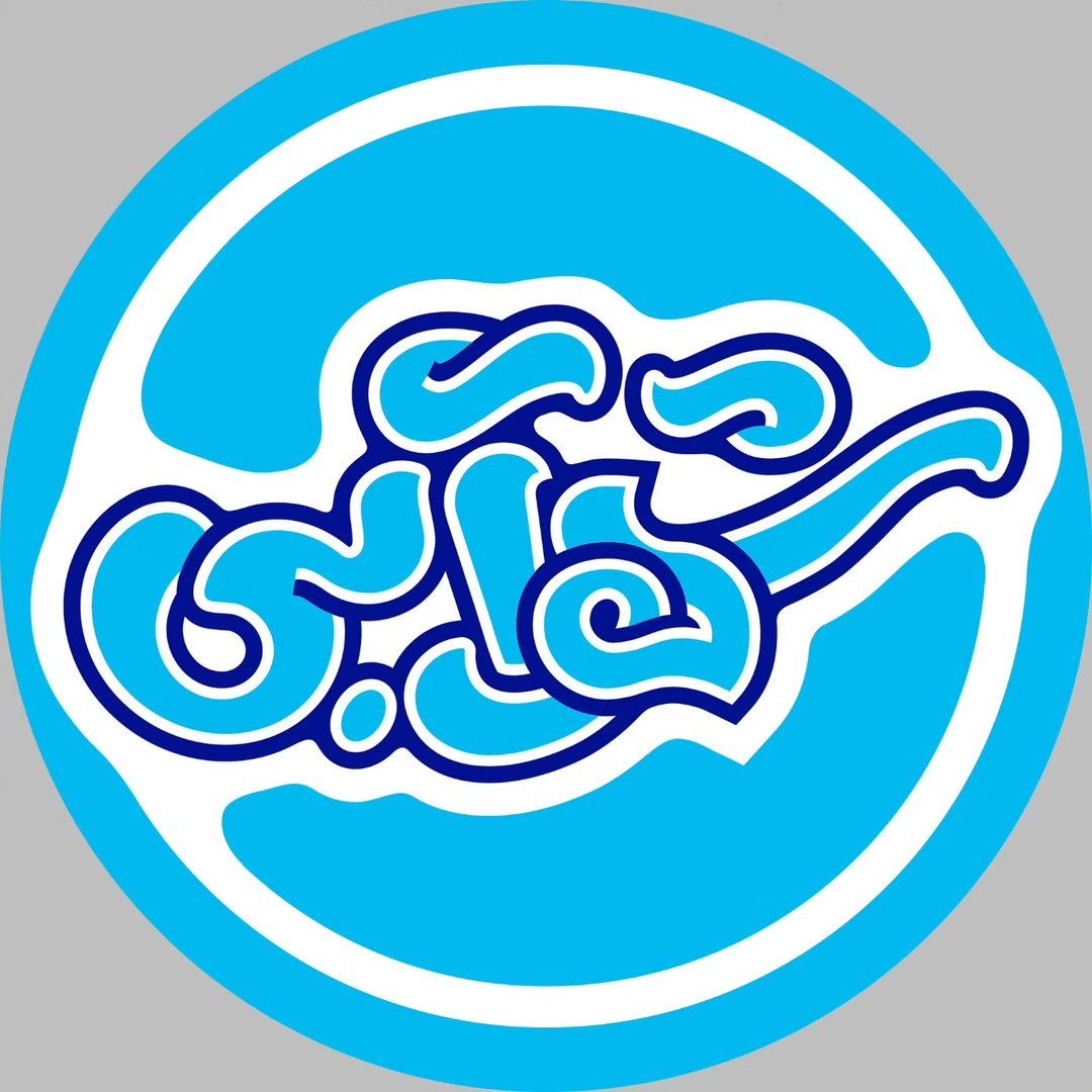 شهر آبی شیراز