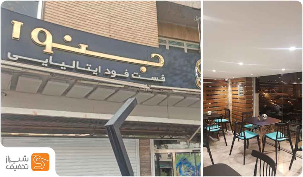 سالاد ویتلو فست فود جنوا در شیراز