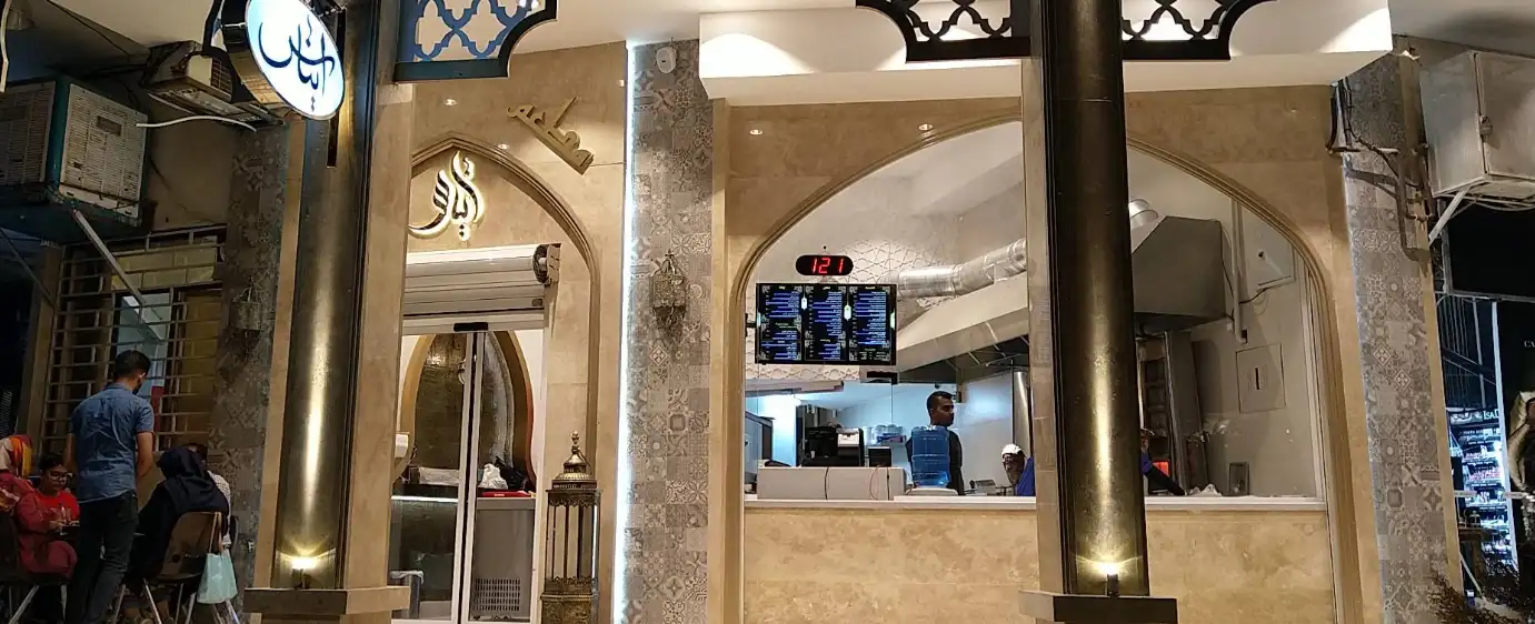 غذای عربی ایناس شیراز