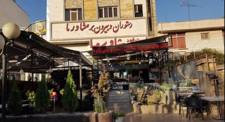 رستوران و بیرون بر شاورما