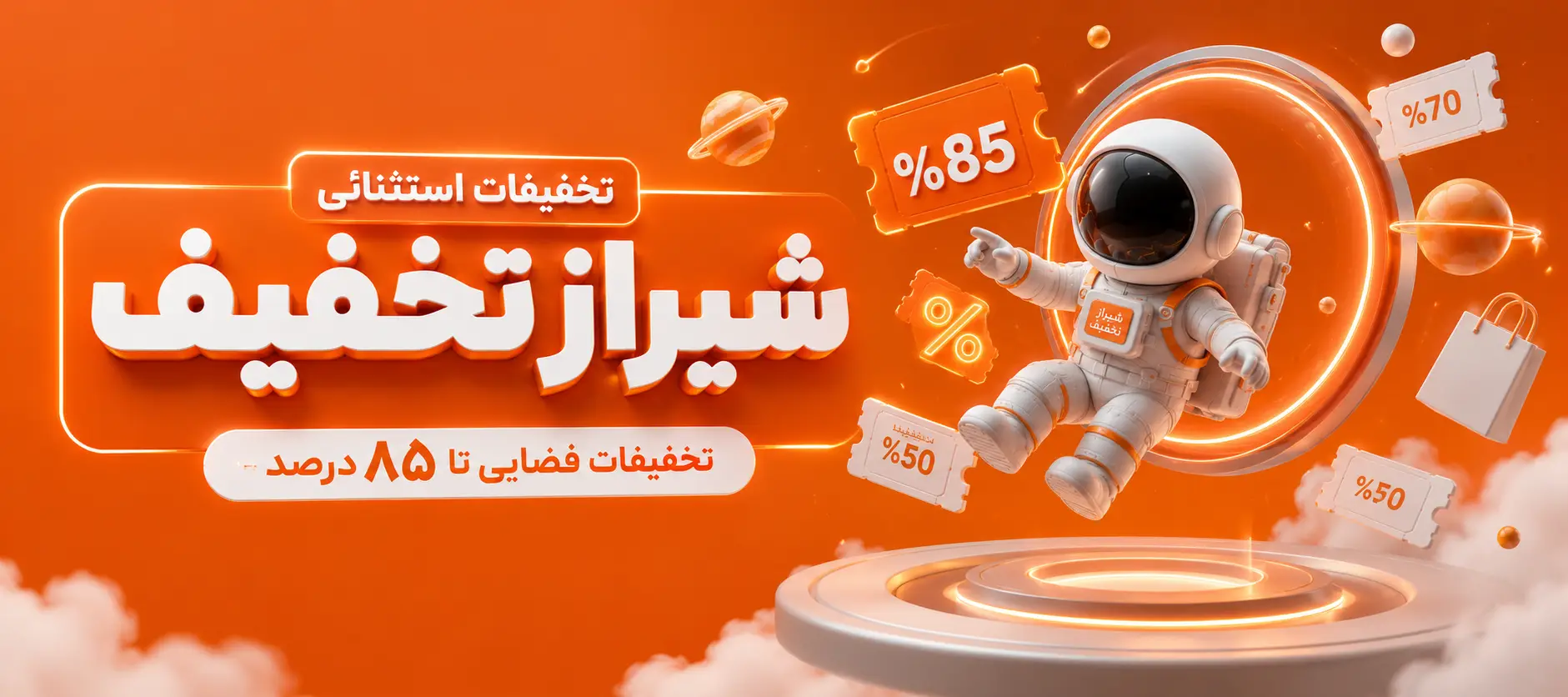 تخفیفات امروز
