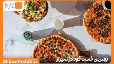 فست فود در شیراز