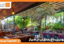 باغ رستوران در شیراز