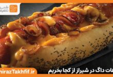 هات داگ در شیراز