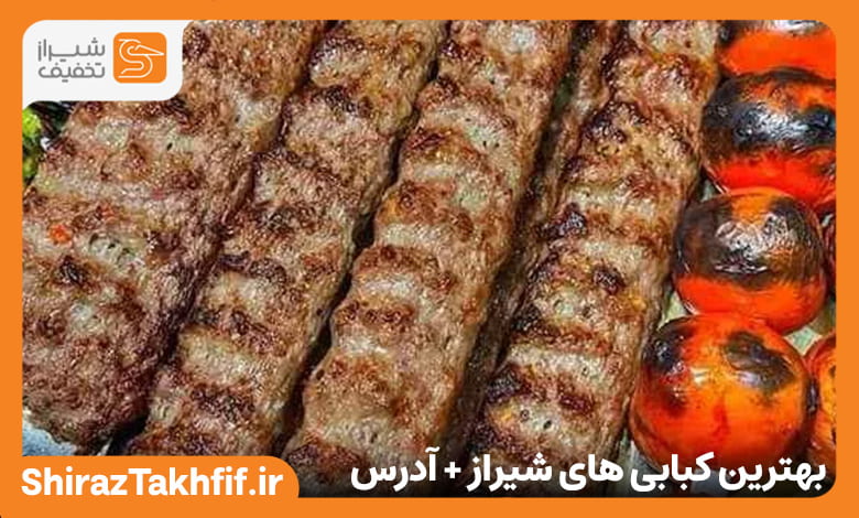 کبابی در شیراز