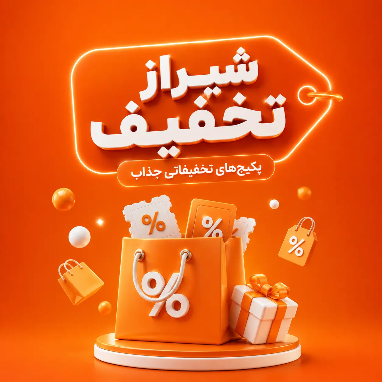 تخفیف های وِیژه