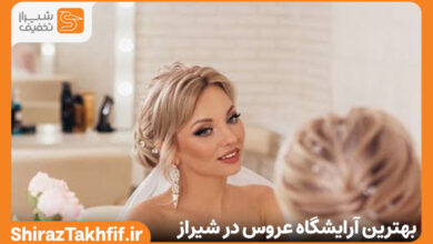 بهترین سالن عروس در شیراز